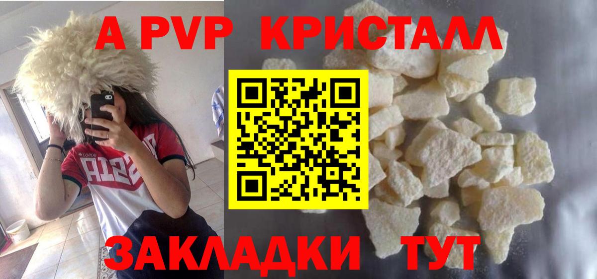 где найти наркотики  Alpha PVP кристаллы  Псков  Альфа ПВП СК  Вход с VPN  Alfa_PVP Соль 