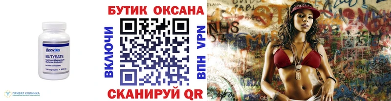 гидра   Псков  БУТИРАТ оксана 