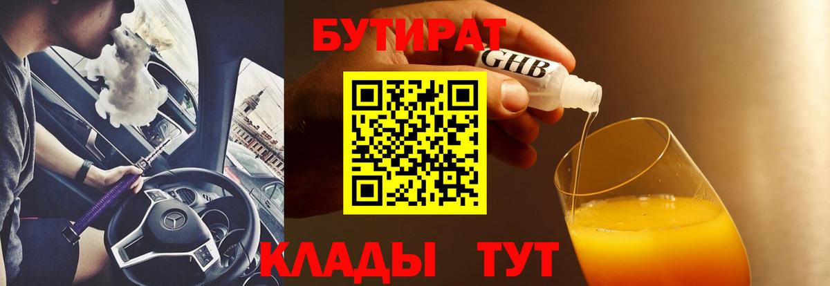 Бутират оксана  Вход с VPN  Псков 