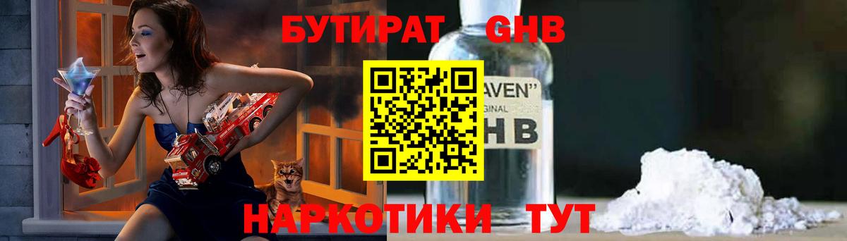 Бутират Butirat Псков