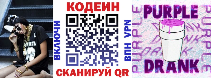 Codein Purple Drank  Псков 