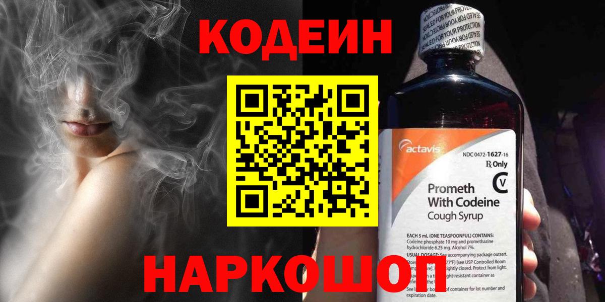 Кодеин напиток Lean (лин) Псков