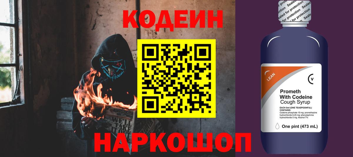 Codein Purple Drank  Кодеин Purple Drank  Вход с VPN  Псков 