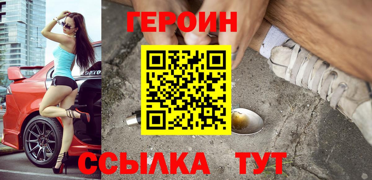 Героин VHQ  Вход с VPN  Псков 