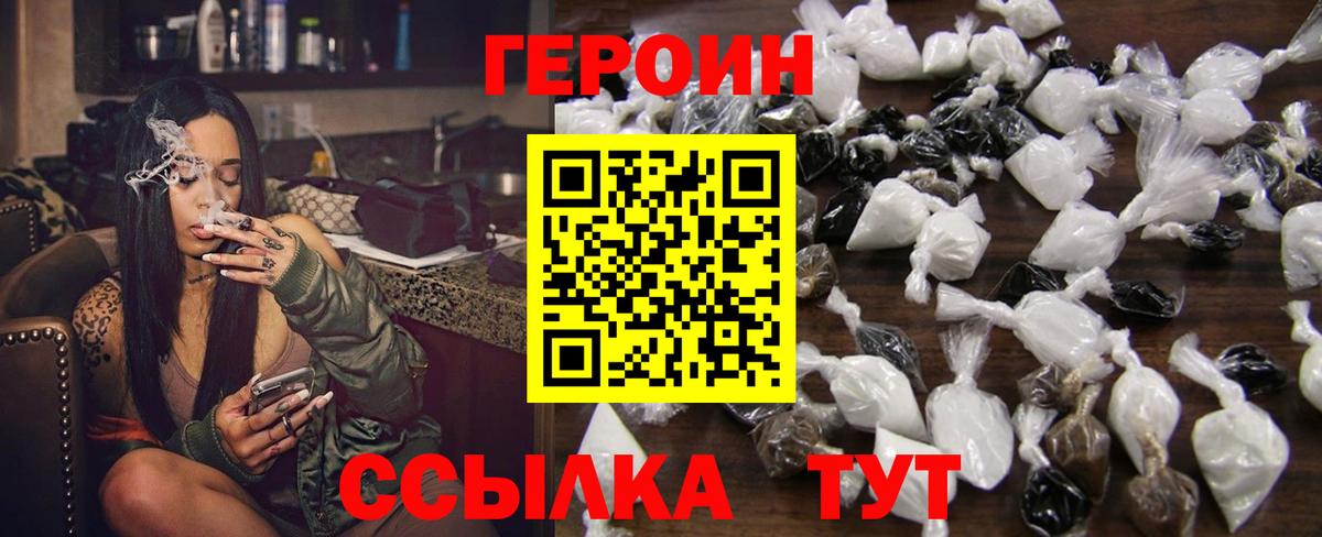 Героин белый Псков