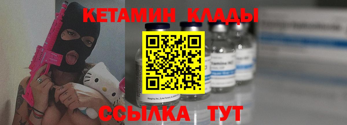 КЕТАМИН VHQ  Вход с VPN  Кетамин VHQ  Псков 
