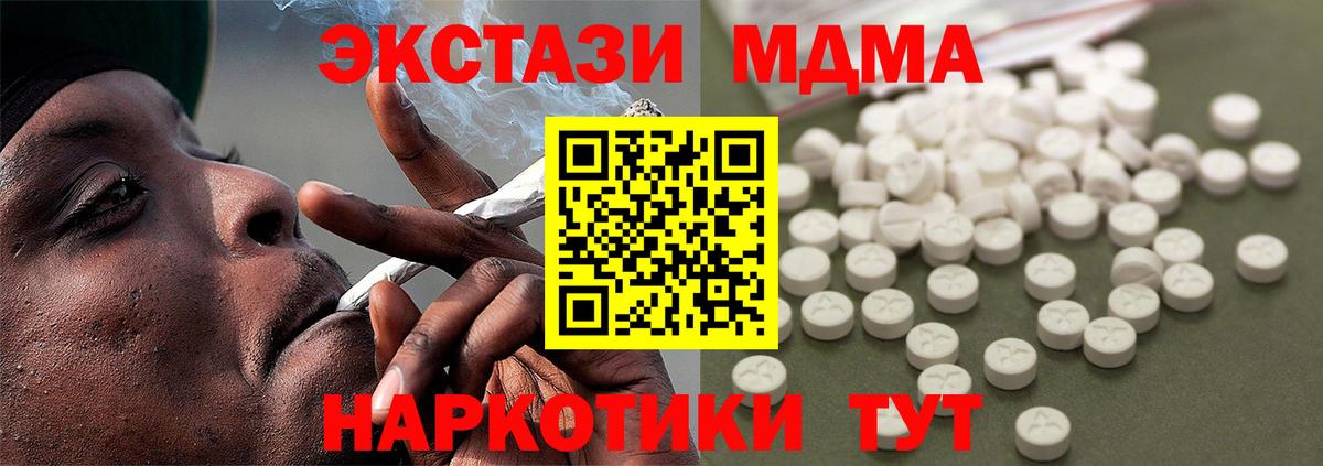 МДМА  МДМА crystal  Вход с VPN  MDMA Molly  Псков 